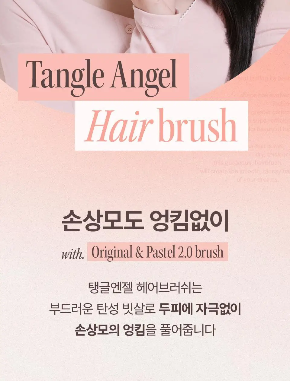 [엉킴&얇은모발용] 탱글엔젤 2.0 오리지널&파스텔 브러쉬 (7종 택1) 상세페이지 2